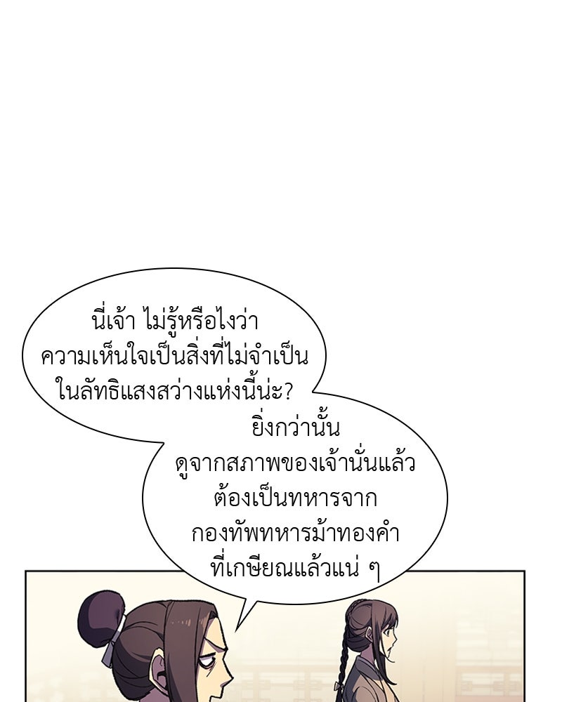 เกิดอีกทีเป็นว่าที่ประมุขลัทธิมาร - หน้า 30
