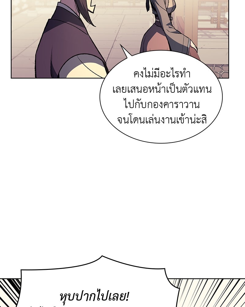 เกิดอีกทีเป็นว่าที่ประมุขลัทธิมาร - หน้า 31