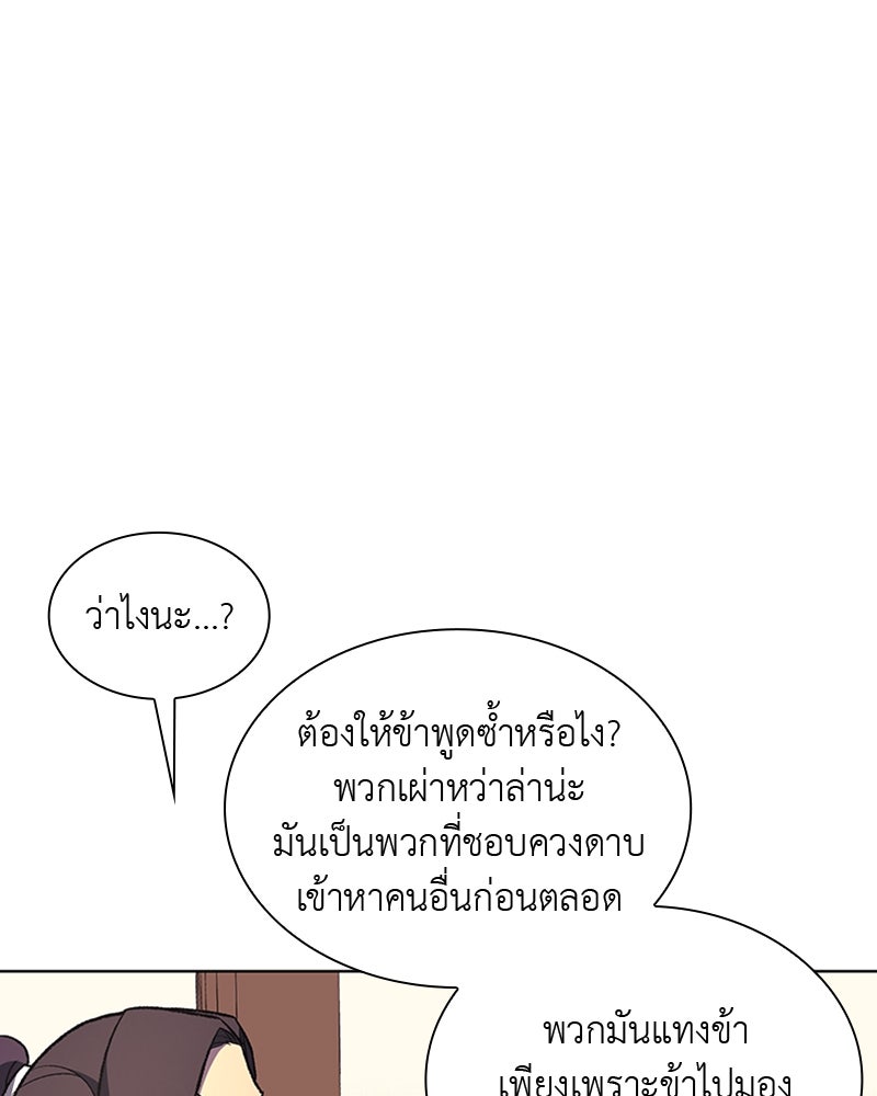 เกิดอีกทีเป็นว่าที่ประมุขลัทธิมาร - หน้า 37