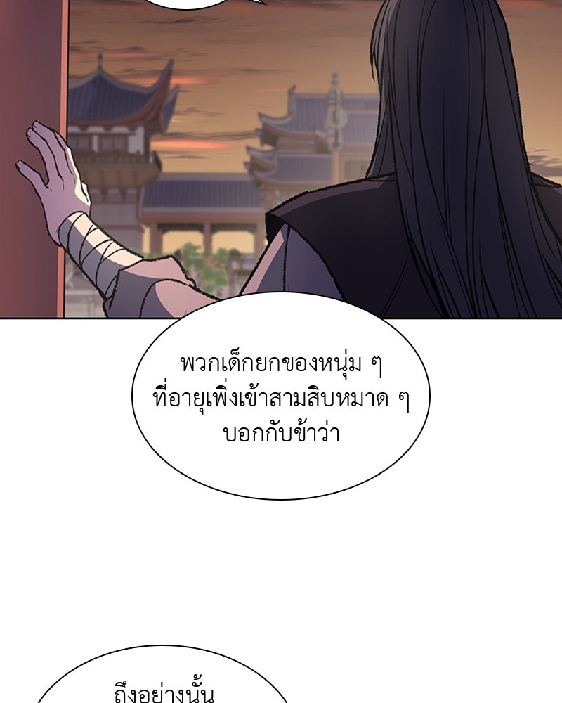 เกิดอีกทีเป็นว่าที่ประมุขลัทธิมาร - หน้า 43