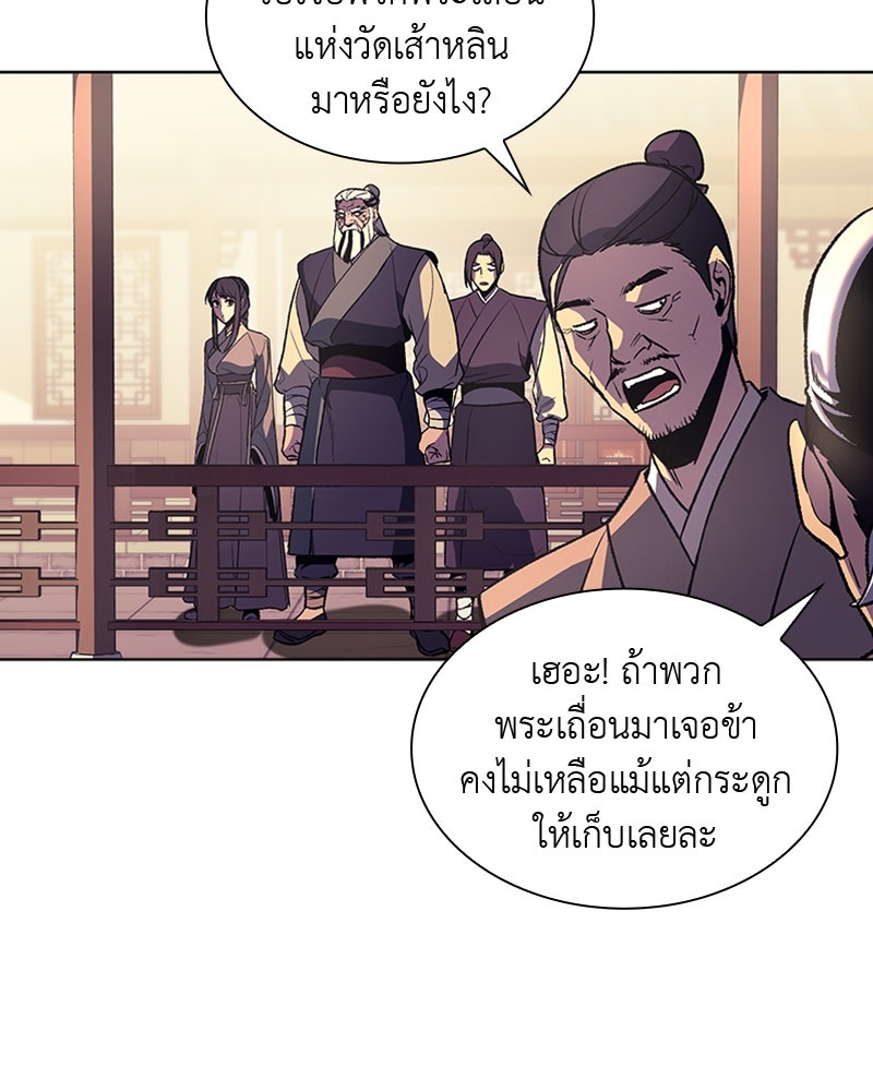 เกิดอีกทีเป็นว่าที่ประมุขลัทธิมาร - หน้า 5