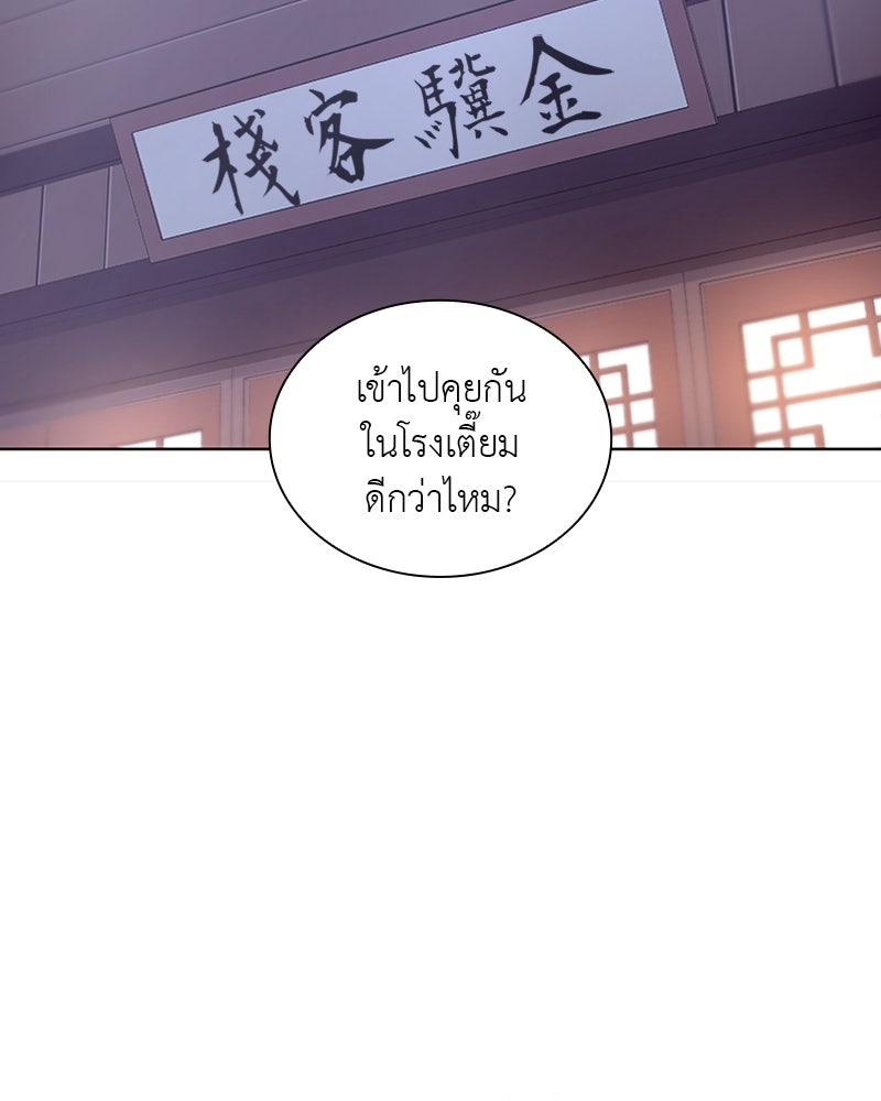 เกิดอีกทีเป็นว่าที่ประมุขลัทธิมาร - หน้า 54