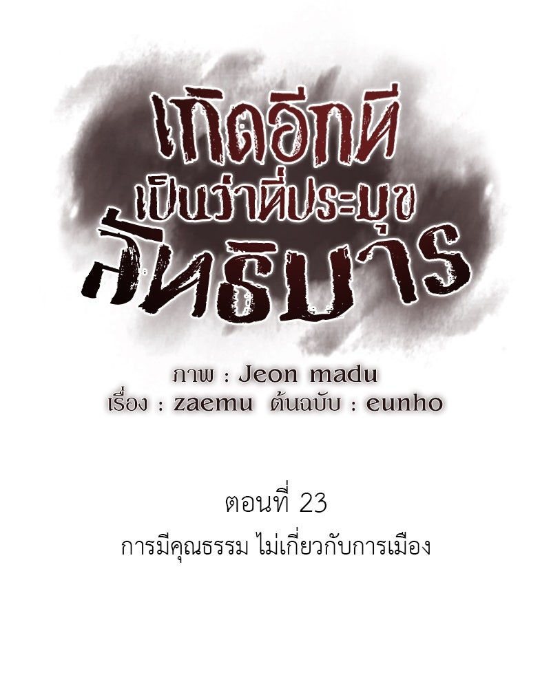เกิดอีกทีเป็นว่าที่ประมุขลัทธิมาร - หน้า 55