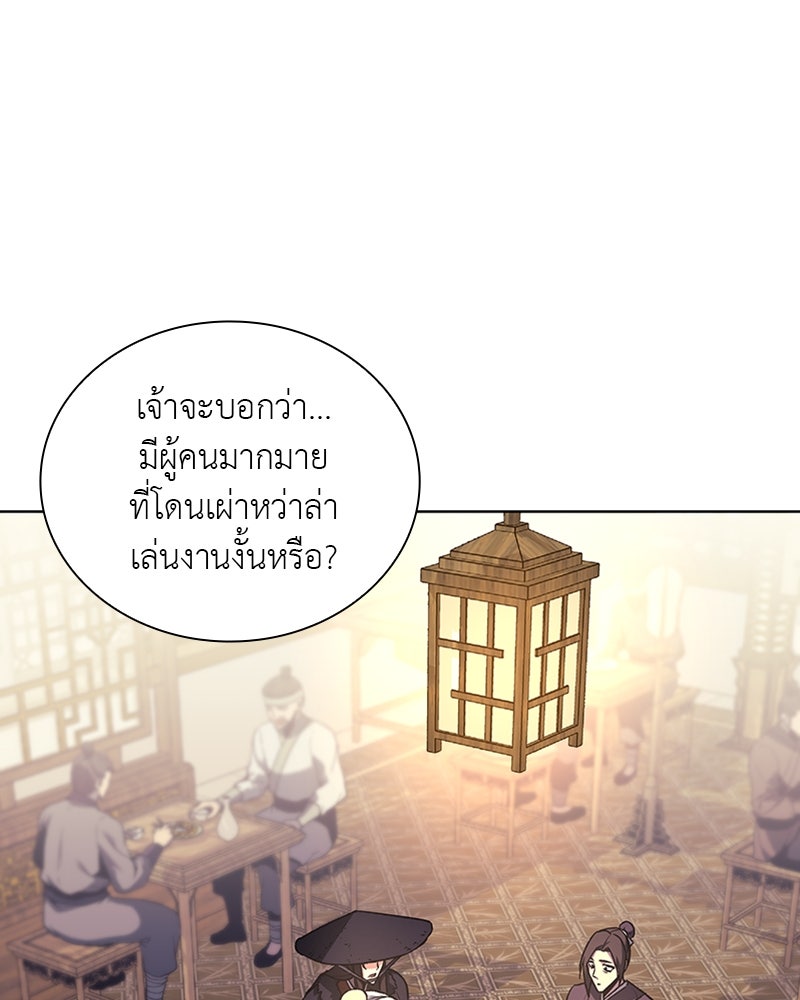 เกิดอีกทีเป็นว่าที่ประมุขลัทธิมาร - หน้า 56