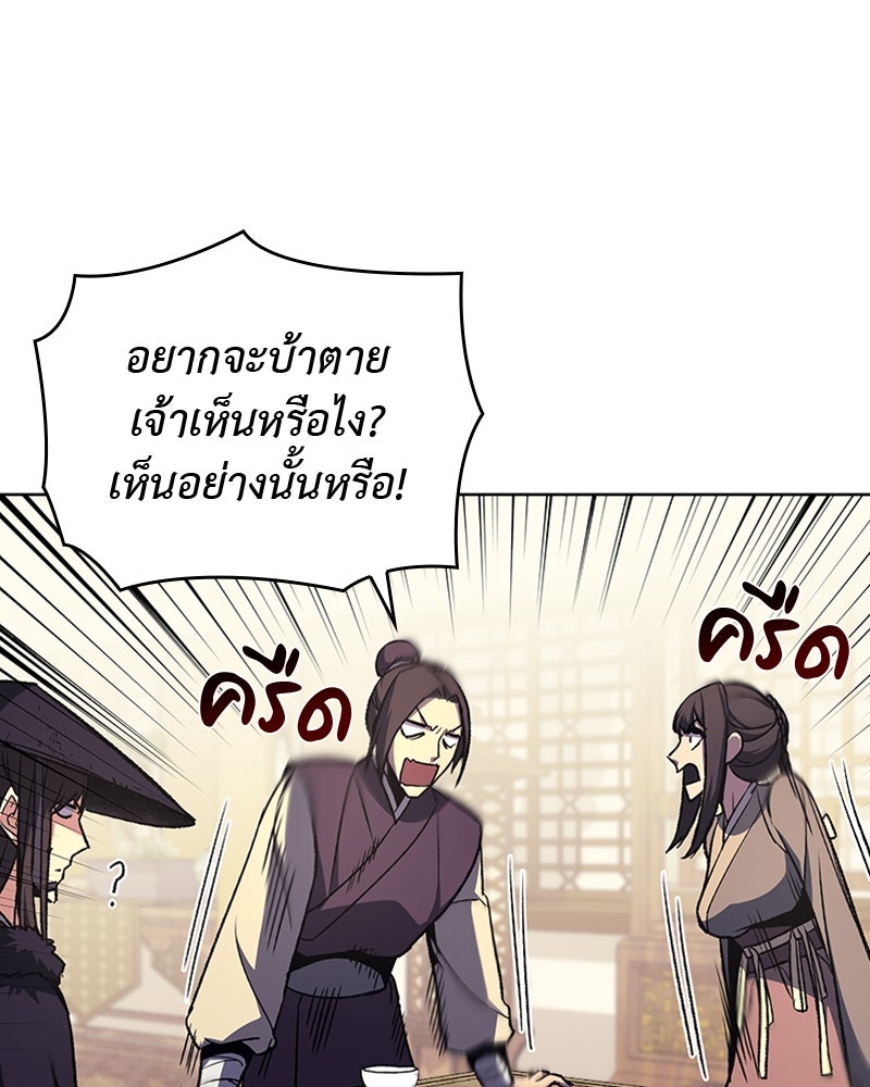 เกิดอีกทีเป็นว่าที่ประมุขลัทธิมาร - หน้า 61