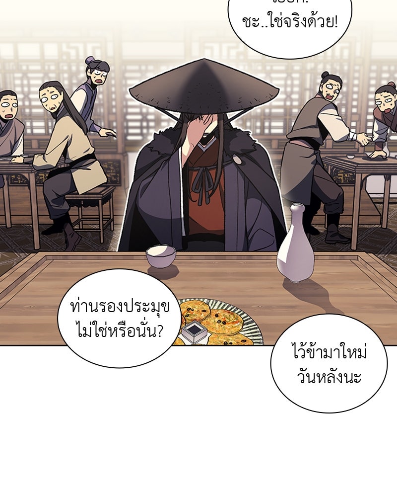 เกิดอีกทีเป็นว่าที่ประมุขลัทธิมาร - หน้า 67