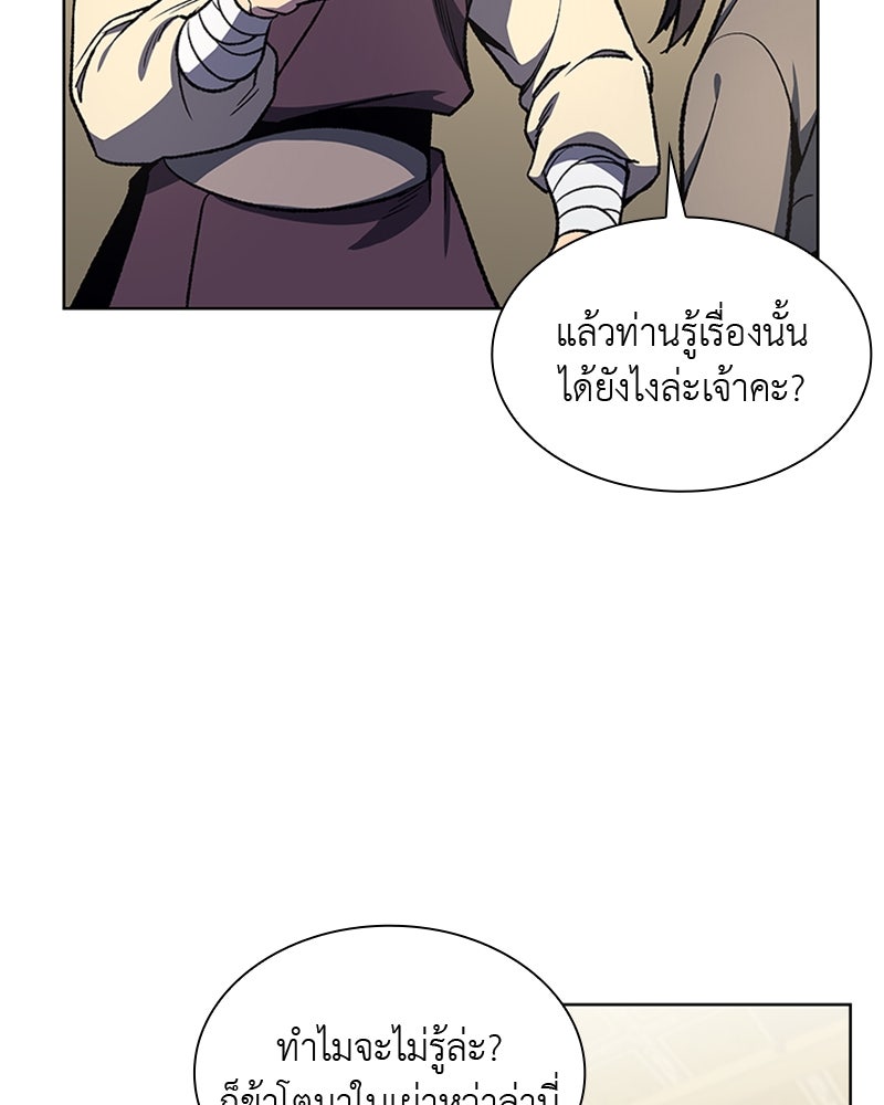 เกิดอีกทีเป็นว่าที่ประมุขลัทธิมาร - หน้า 73