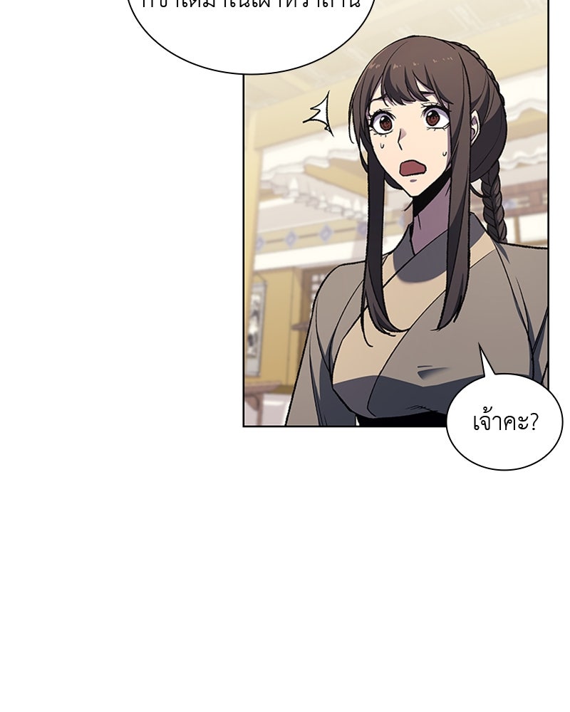 เกิดอีกทีเป็นว่าที่ประมุขลัทธิมาร - หน้า 74