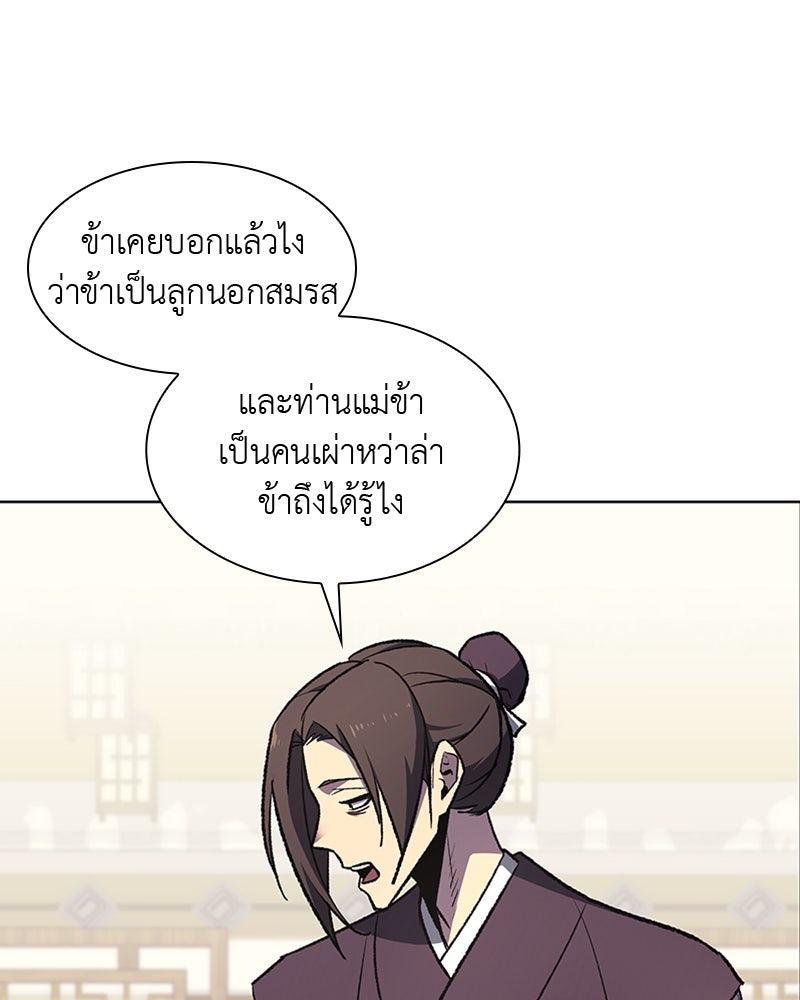 เกิดอีกทีเป็นว่าที่ประมุขลัทธิมาร - หน้า 75