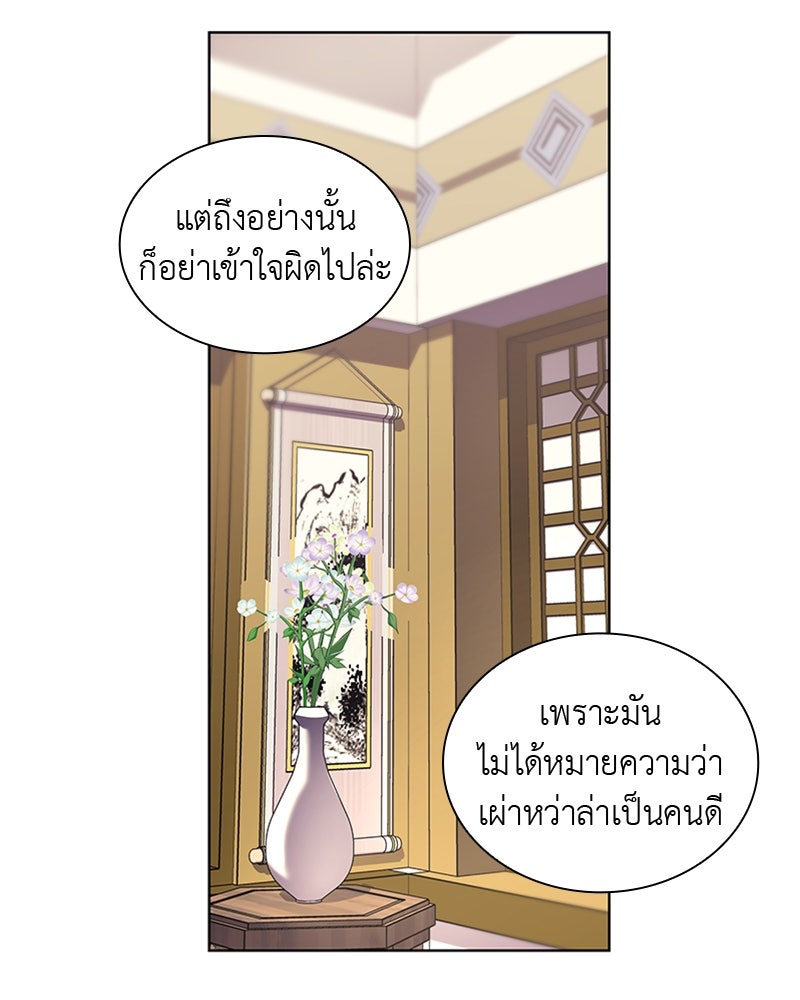 เกิดอีกทีเป็นว่าที่ประมุขลัทธิมาร - หน้า 77