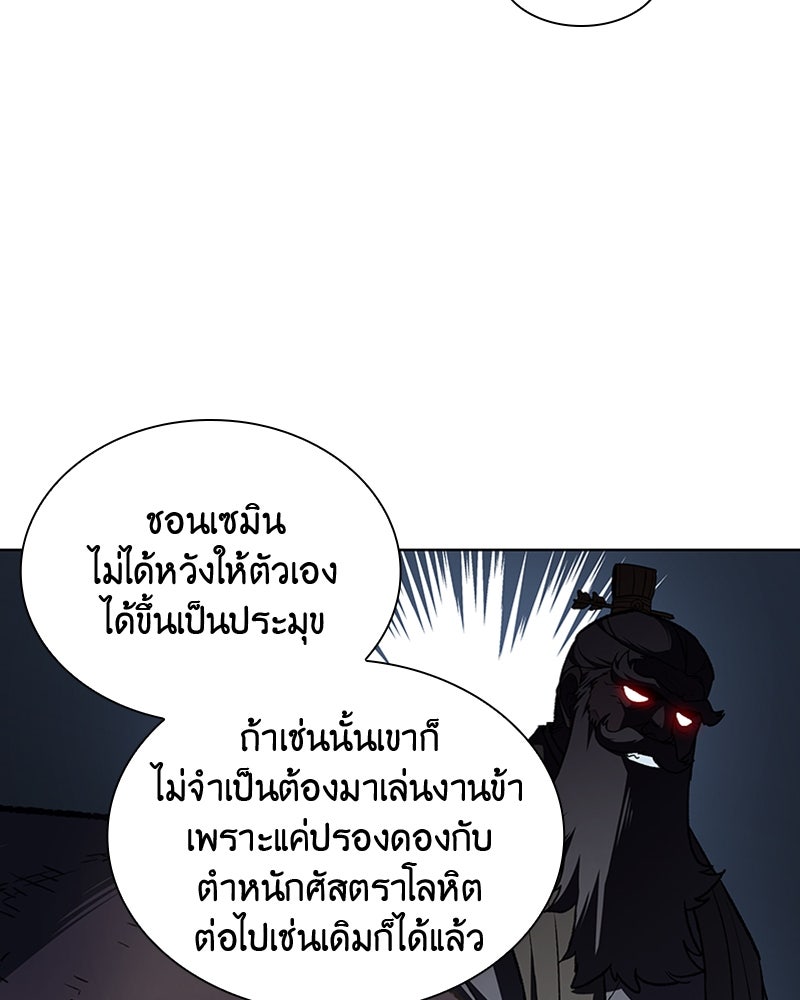 เกิดอีกทีเป็นว่าที่ประมุขลัทธิมาร - หน้า 81