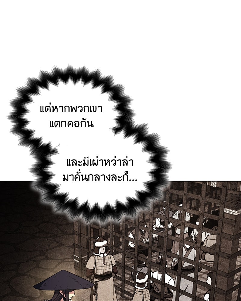 เกิดอีกทีเป็นว่าที่ประมุขลัทธิมาร - หน้า 83