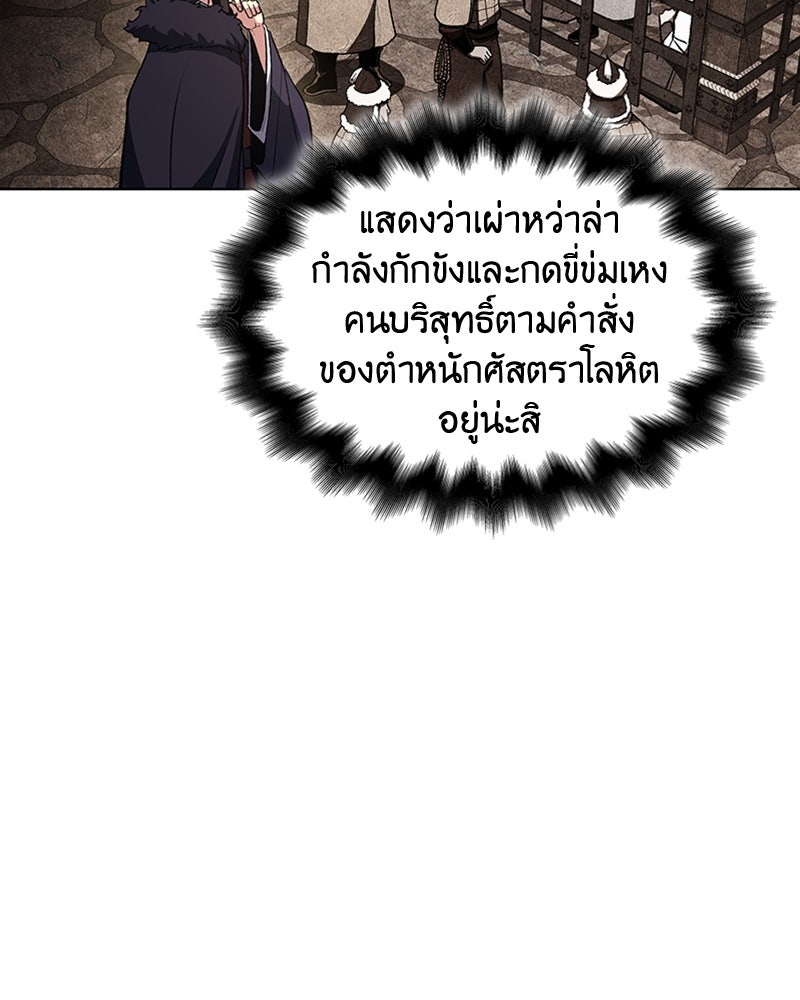 เกิดอีกทีเป็นว่าที่ประมุขลัทธิมาร - หน้า 84