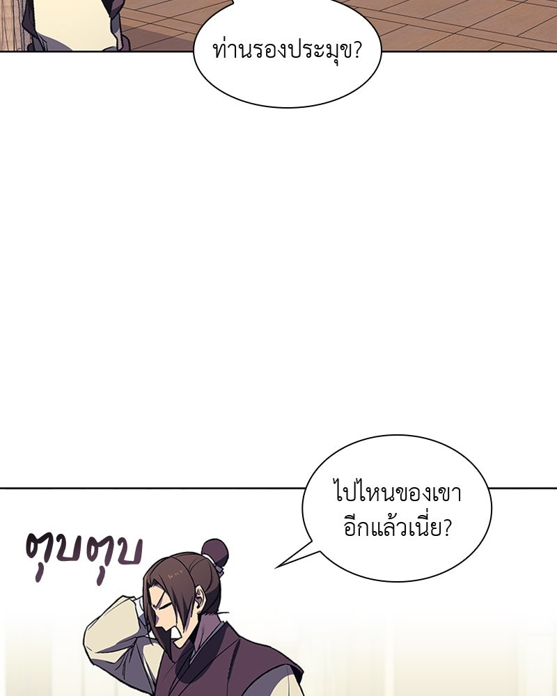 เกิดอีกทีเป็นว่าที่ประมุขลัทธิมาร - หน้า 97