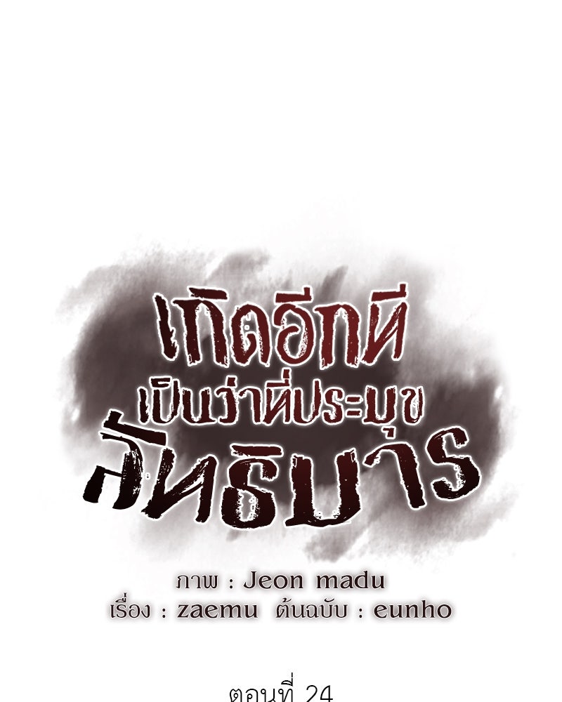 เกิดอีกทีเป็นว่าที่ประมุขลัทธิมาร - หน้า 1