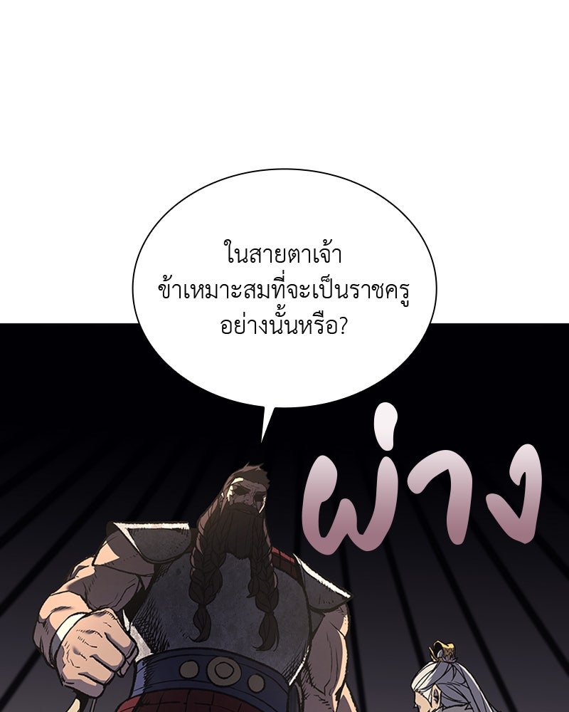 เกิดอีกทีเป็นว่าที่ประมุขลัทธิมาร - หน้า 61