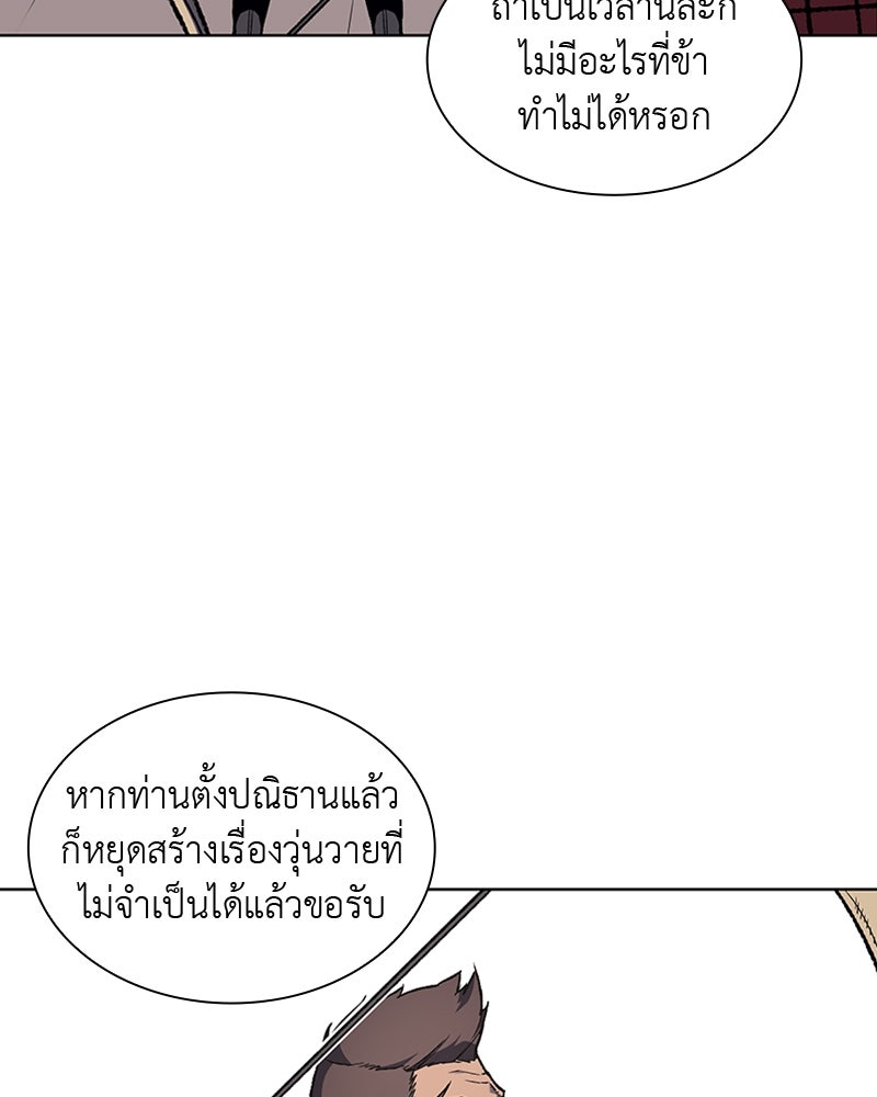 เกิดอีกทีเป็นว่าที่ประมุขลัทธิมาร - หน้า 68
