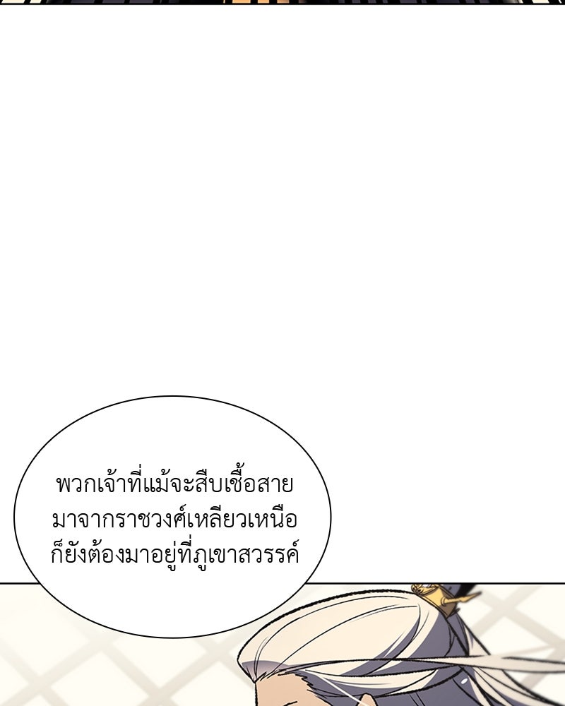 เกิดอีกทีเป็นว่าที่ประมุขลัทธิมาร - หน้า 83