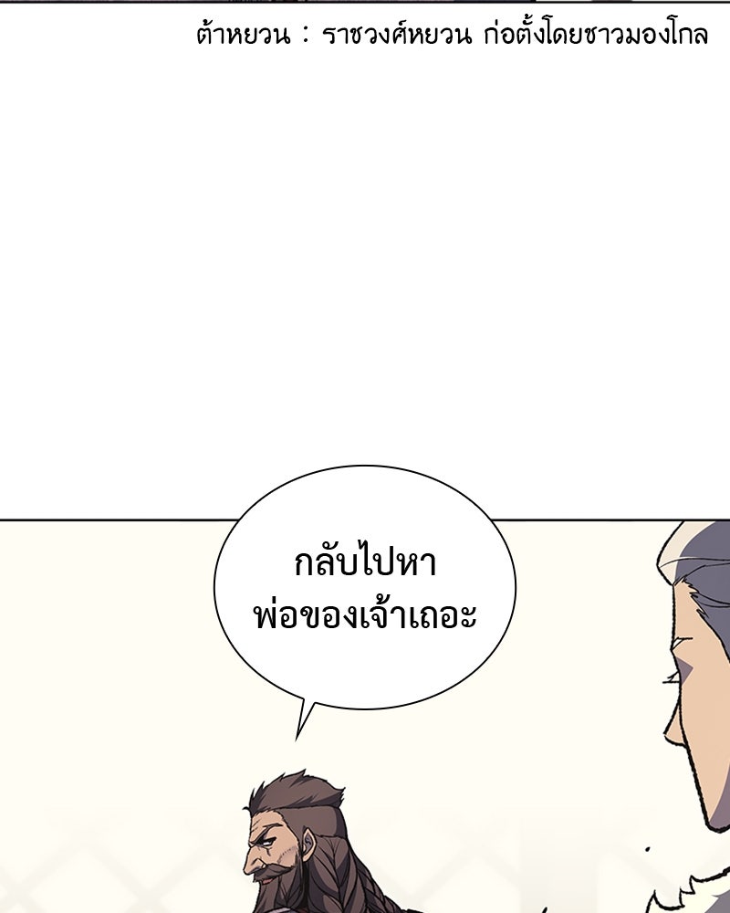 เกิดอีกทีเป็นว่าที่ประมุขลัทธิมาร - หน้า 86