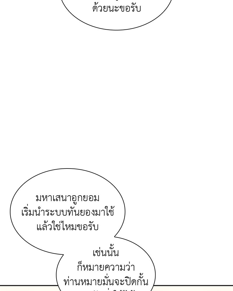 เกิดอีกทีเป็นว่าที่ประมุขลัทธิมาร - หน้า 93