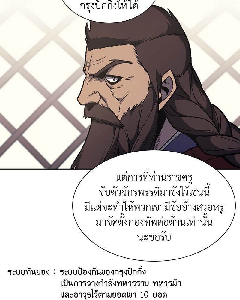 เกิดอีกทีเป็นว่าที่ประมุขลัทธิมาร - หน้า 94