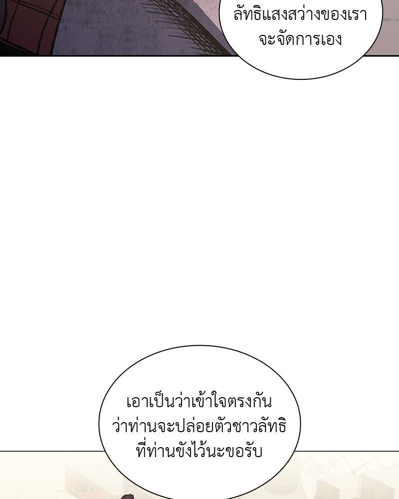 เกิดอีกทีเป็นว่าที่ประมุขลัทธิมาร - หน้า 97