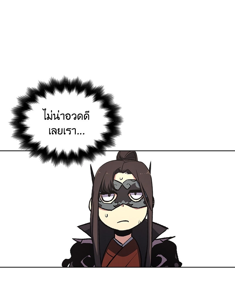 เกิดอีกทีเป็นว่าที่ประมุขลัทธิมาร - หน้า 100