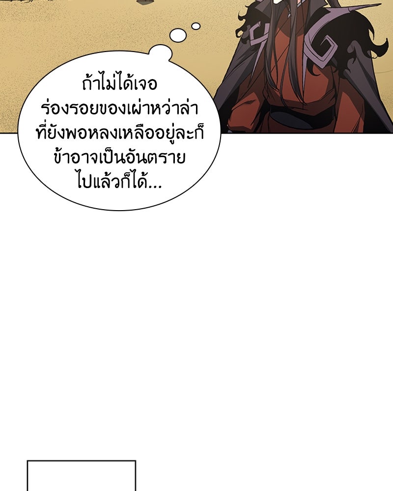 เกิดอีกทีเป็นว่าที่ประมุขลัทธิมาร - หน้า 104