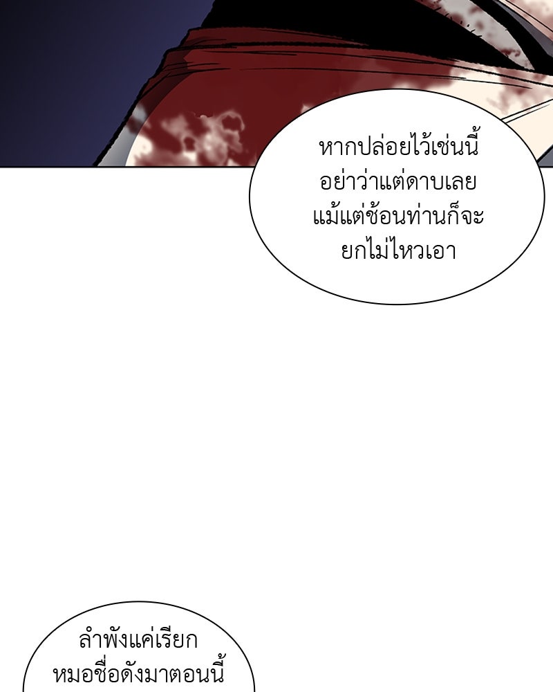 เกิดอีกทีเป็นว่าที่ประมุขลัทธิมาร - หน้า 35