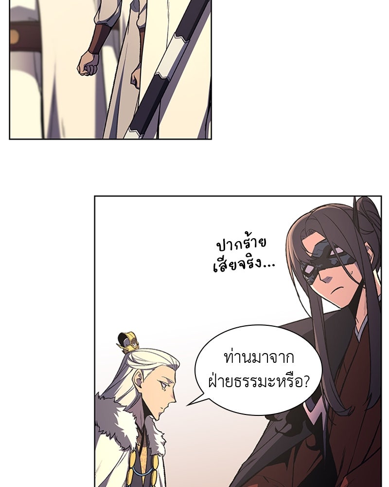 เกิดอีกทีเป็นว่าที่ประมุขลัทธิมาร - หน้า 47