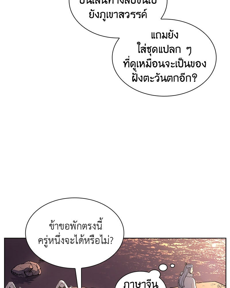 เกิดอีกทีเป็นว่าที่ประมุขลัทธิมาร - หน้า 5