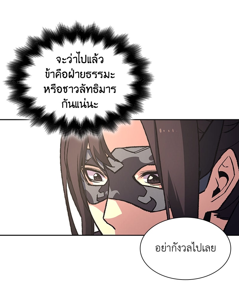 เกิดอีกทีเป็นว่าที่ประมุขลัทธิมาร - หน้า 52