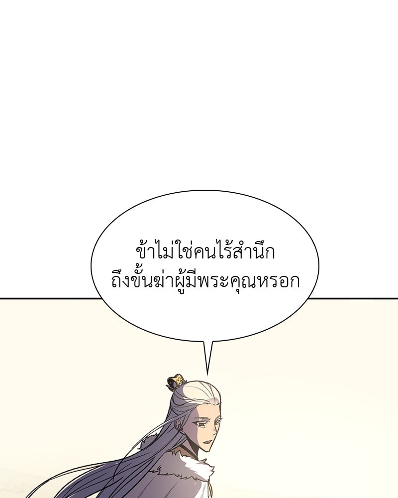เกิดอีกทีเป็นว่าที่ประมุขลัทธิมาร - หน้า 53