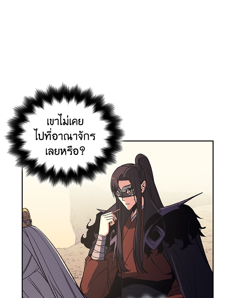 เกิดอีกทีเป็นว่าที่ประมุขลัทธิมาร - หน้า 56