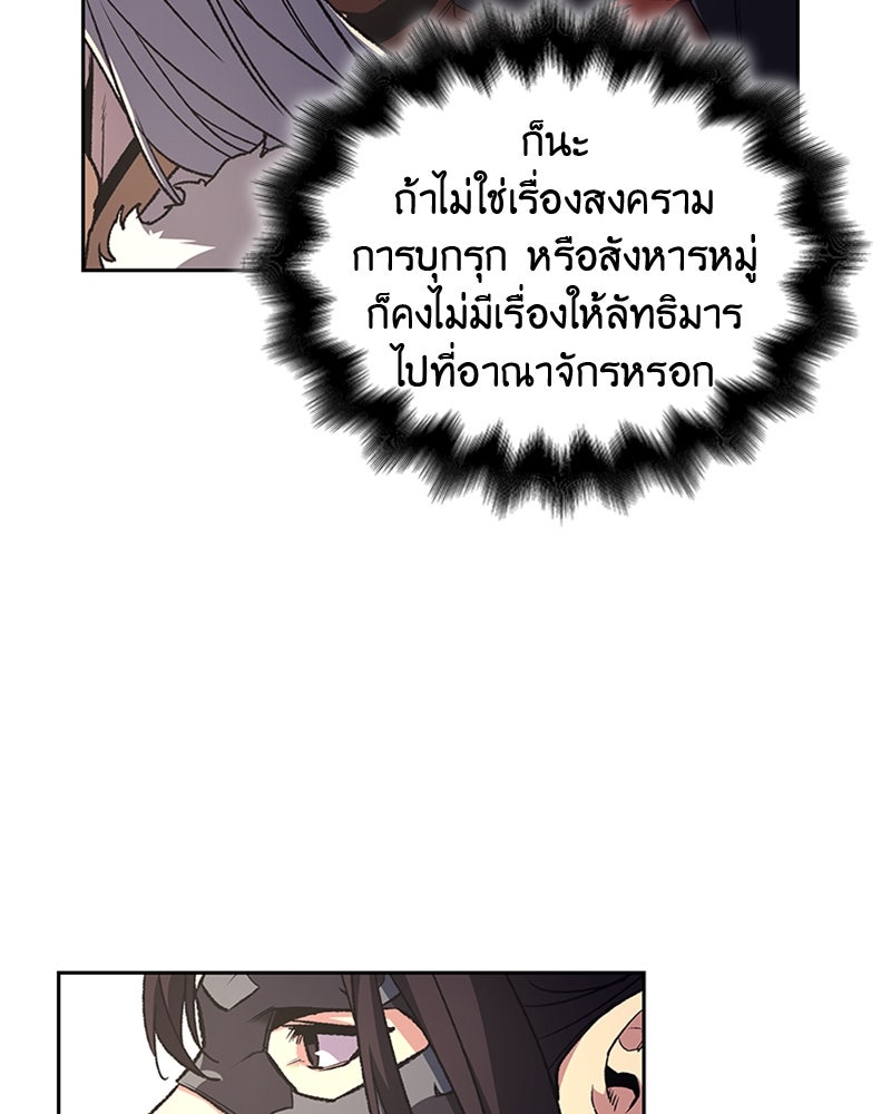 เกิดอีกทีเป็นว่าที่ประมุขลัทธิมาร - หน้า 57