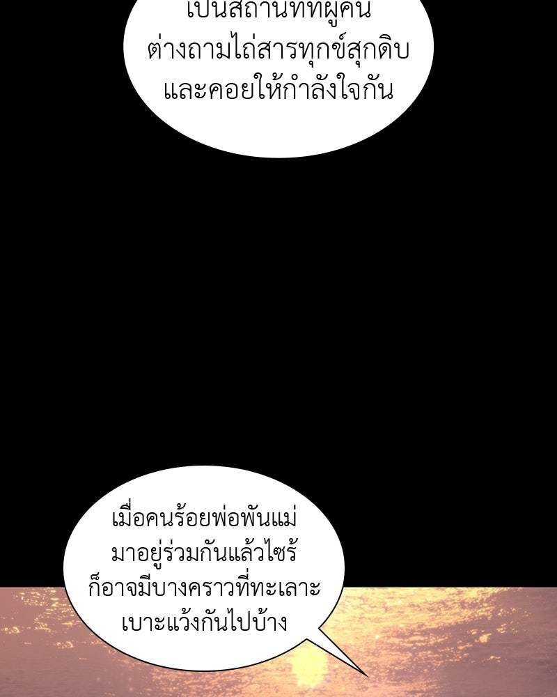 เกิดอีกทีเป็นว่าที่ประมุขลัทธิมาร - หน้า 69