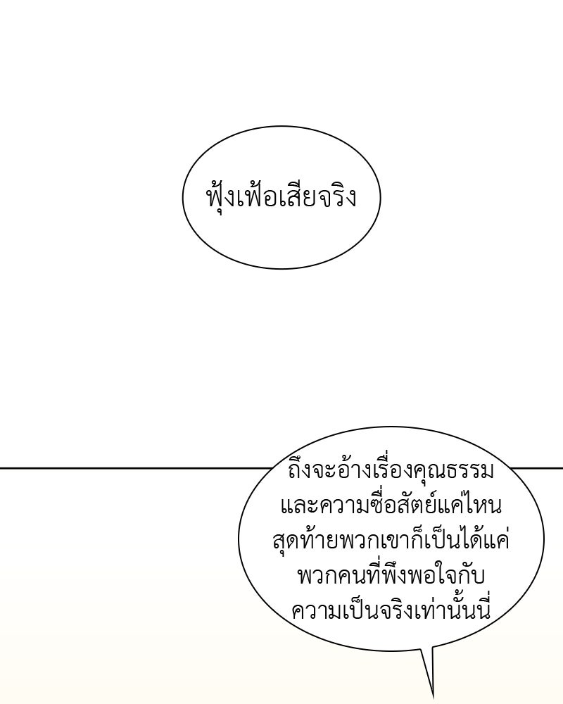 เกิดอีกทีเป็นว่าที่ประมุขลัทธิมาร - หน้า 74