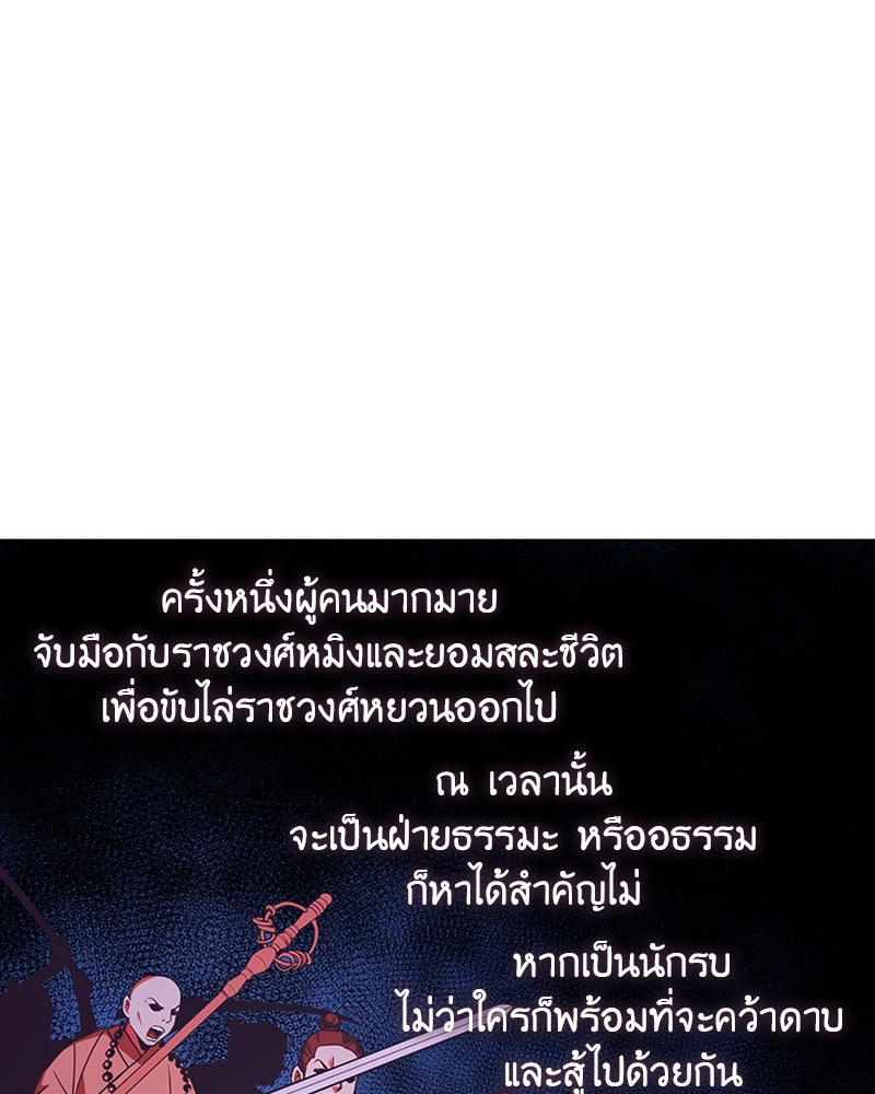 เกิดอีกทีเป็นว่าที่ประมุขลัทธิมาร - หน้า 79