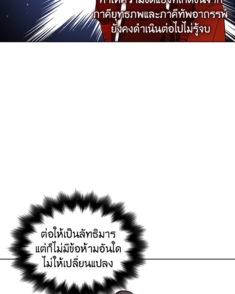 เกิดอีกทีเป็นว่าที่ประมุขลัทธิมาร - หน้า 82