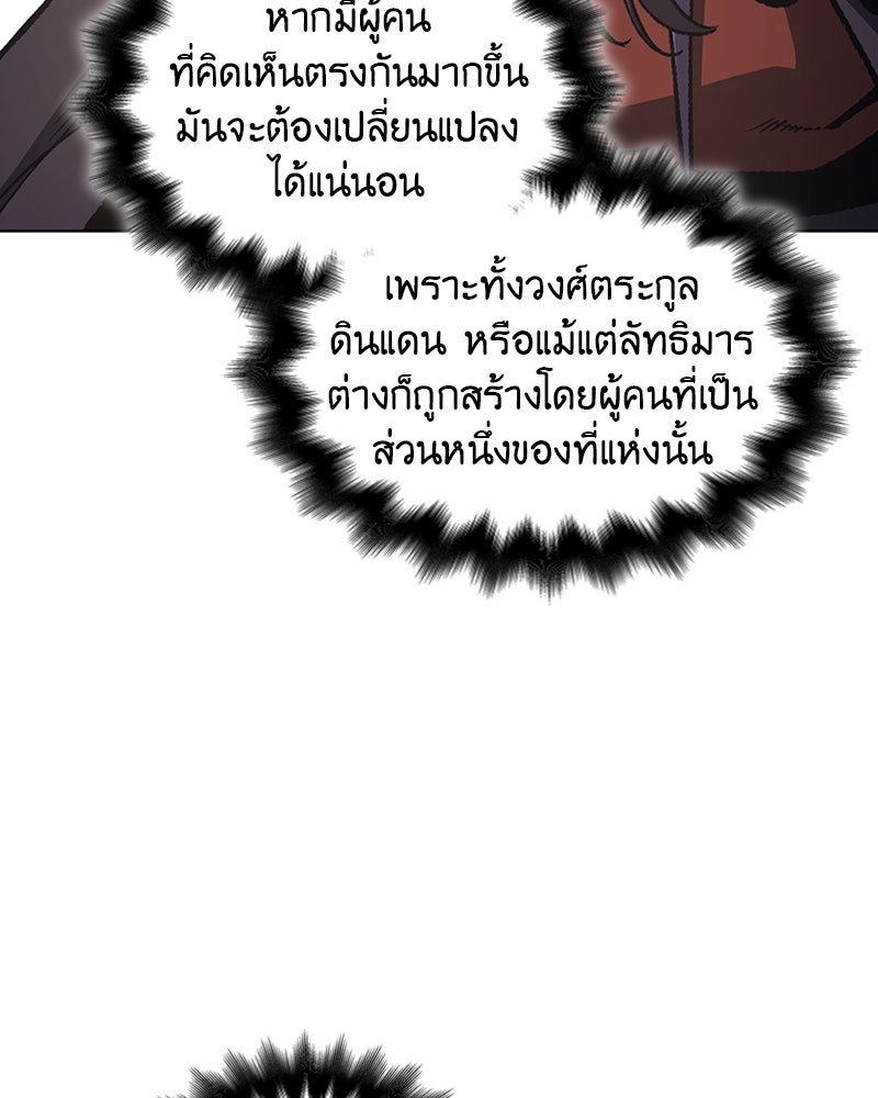 เกิดอีกทีเป็นว่าที่ประมุขลัทธิมาร - หน้า 84