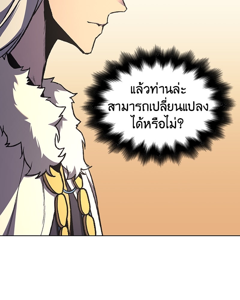เกิดอีกทีเป็นว่าที่ประมุขลัทธิมาร - หน้า 87