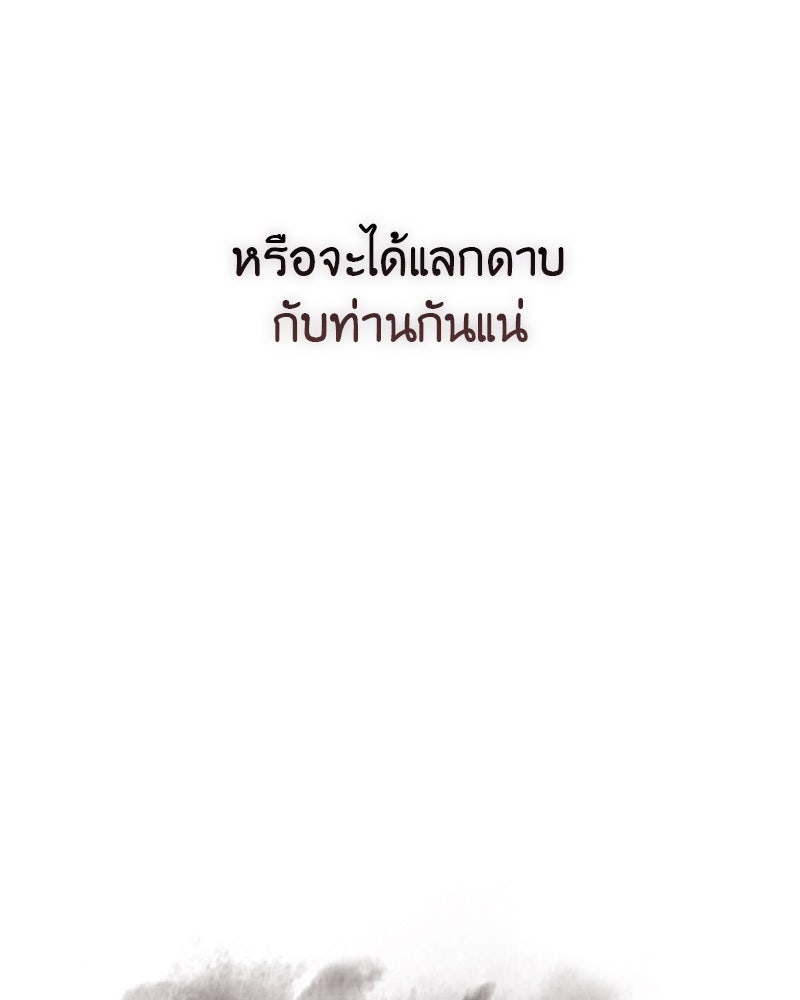 เกิดอีกทีเป็นว่าที่ประมุขลัทธิมาร - หน้า 98