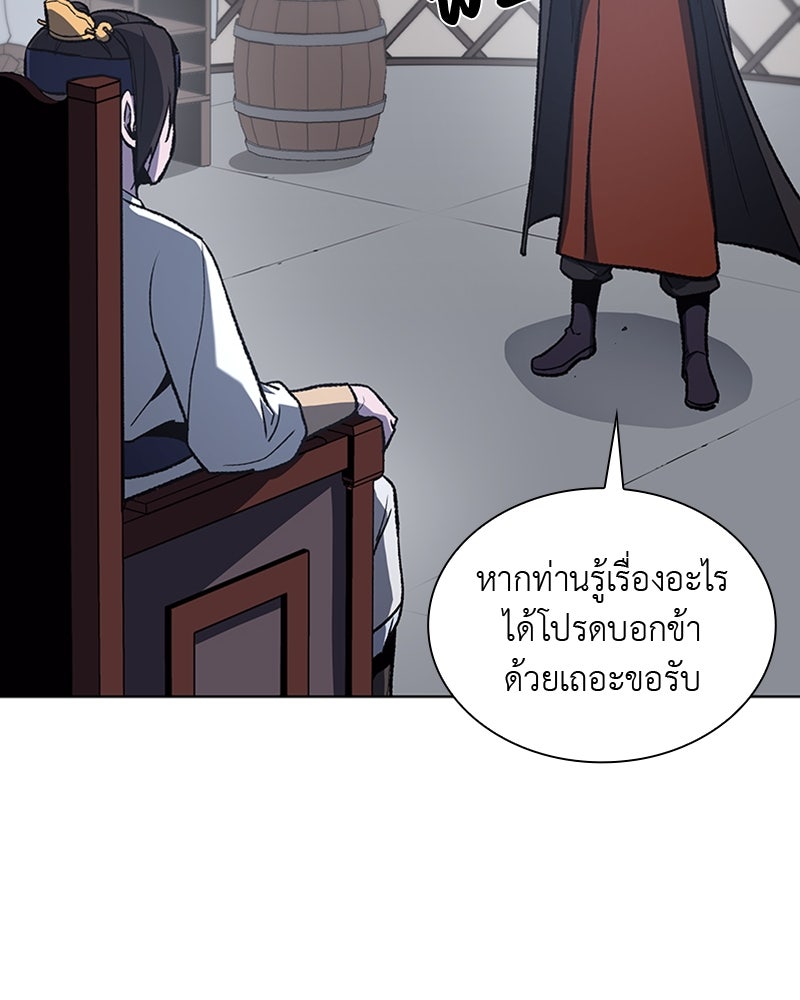 เกิดอีกทีเป็นว่าที่ประมุขลัทธิมาร - หน้า 104