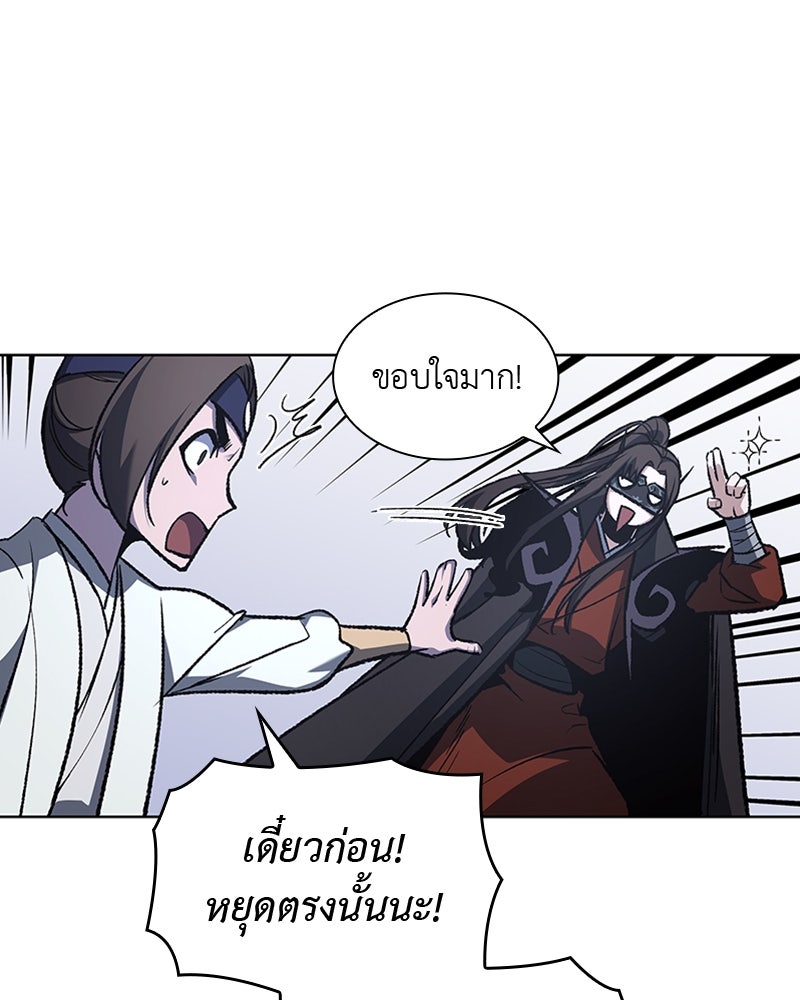 เกิดอีกทีเป็นว่าที่ประมุขลัทธิมาร - หน้า 110