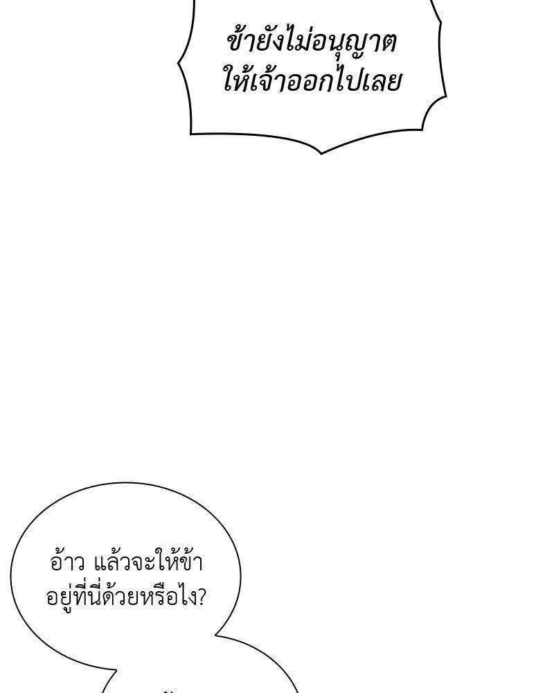 เกิดอีกทีเป็นว่าที่ประมุขลัทธิมาร - หน้า 111