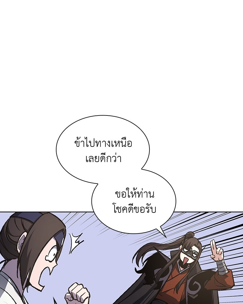 เกิดอีกทีเป็นว่าที่ประมุขลัทธิมาร - หน้า 114