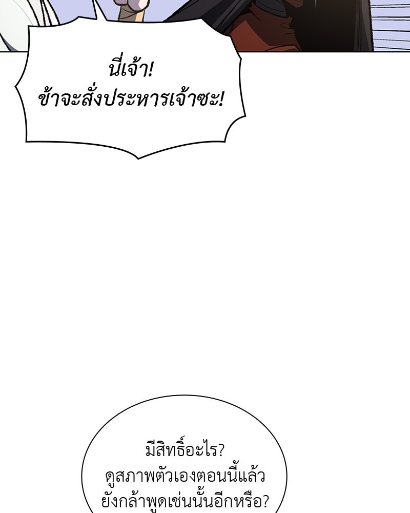 เกิดอีกทีเป็นว่าที่ประมุขลัทธิมาร - หน้า 115