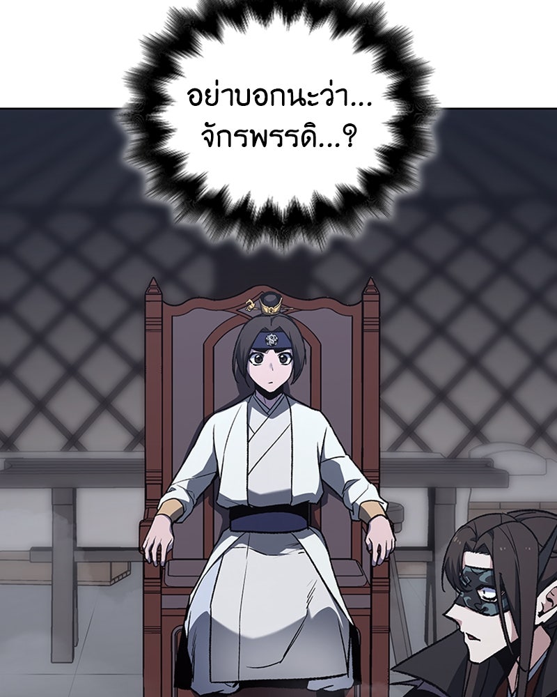 เกิดอีกทีเป็นว่าที่ประมุขลัทธิมาร - หน้า 123