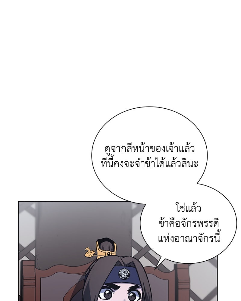 เกิดอีกทีเป็นว่าที่ประมุขลัทธิมาร - หน้า 125