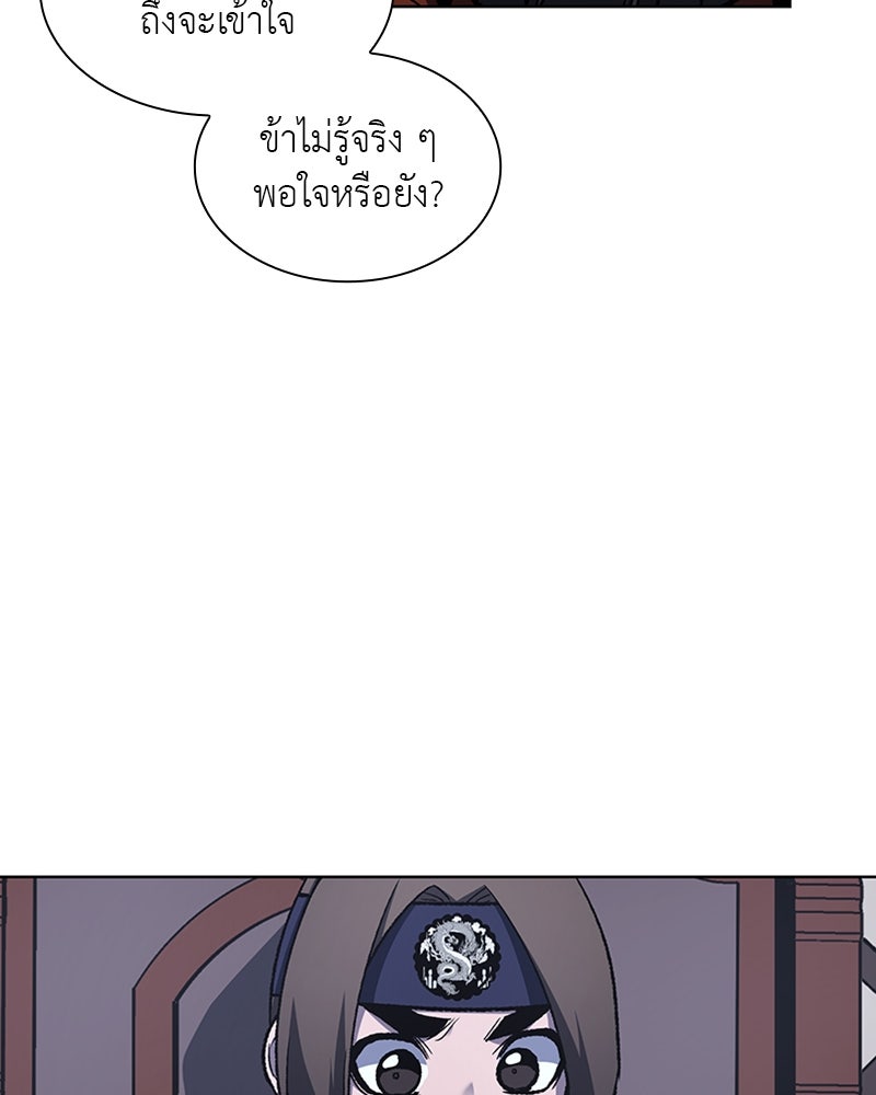 เกิดอีกทีเป็นว่าที่ประมุขลัทธิมาร - หน้า 132